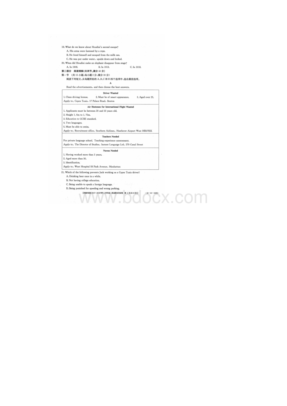 学年河北省承德市联校高二上学期期末考试英语试题扫描版.docx_第3页