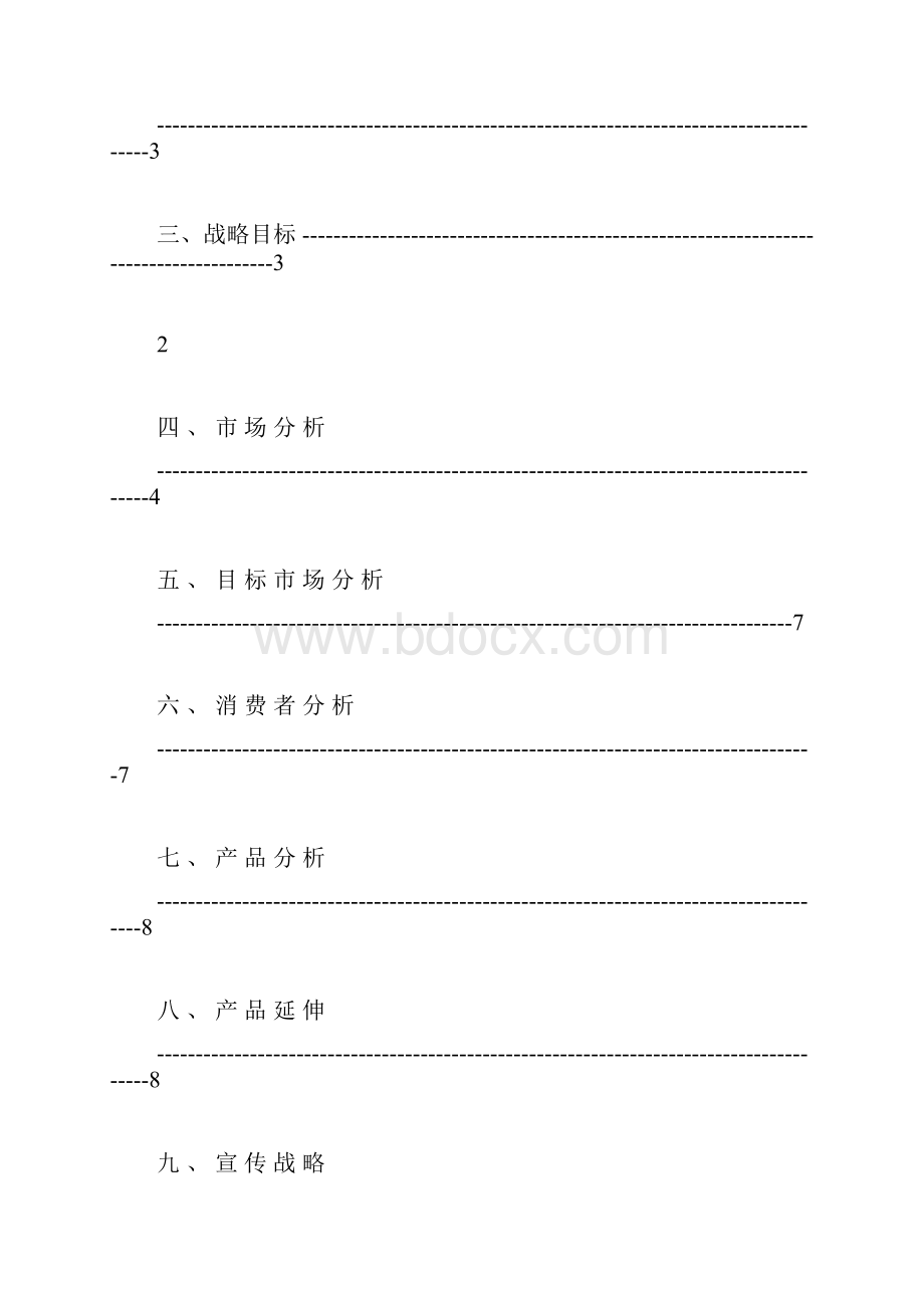 ERP1队真人密室逃脱策划书.docx_第2页