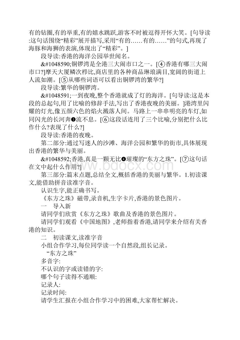 K12学习XX年苏教版新教材三年级语文上册13东方之珠教案及作业题.docx_第2页