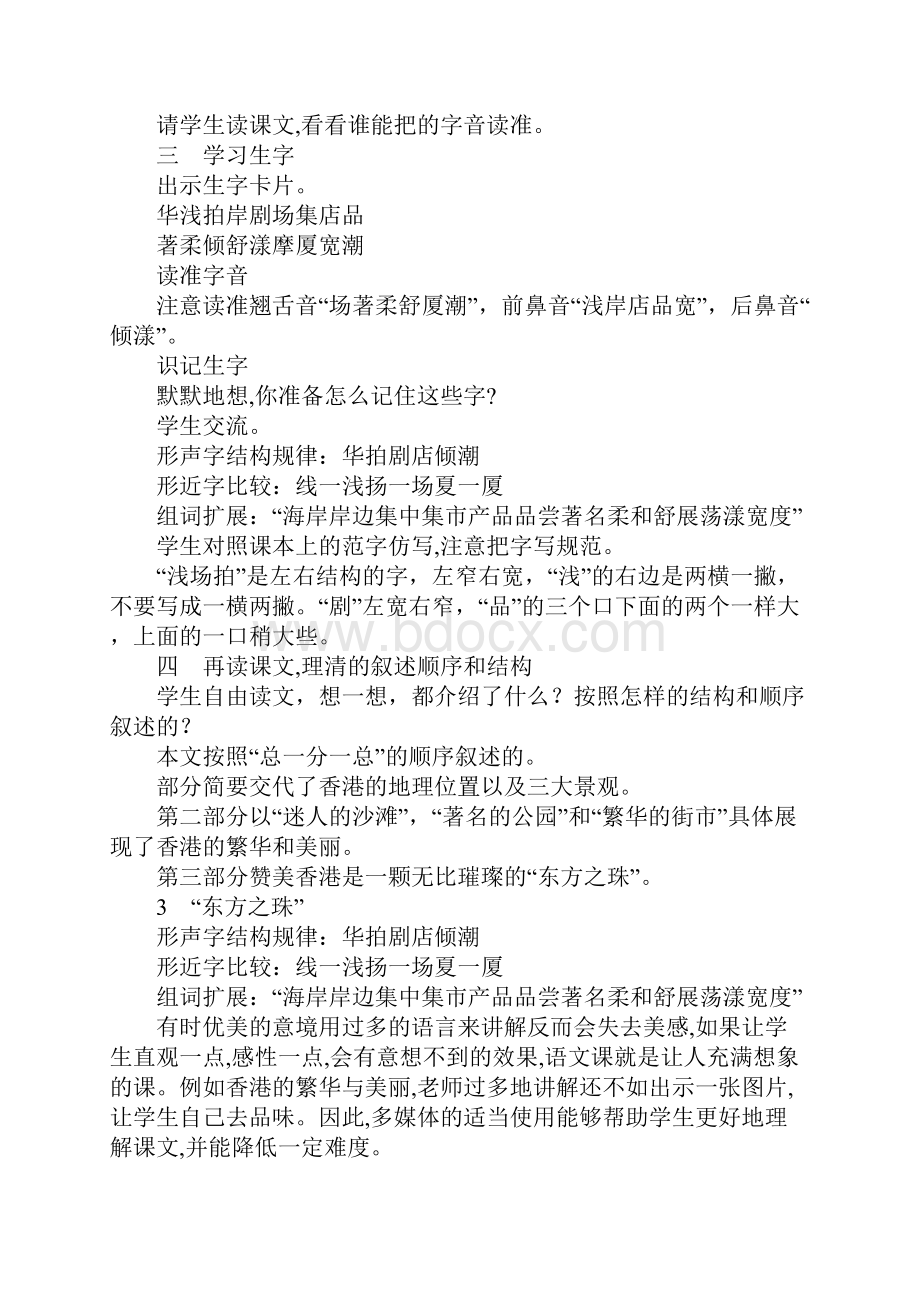 K12学习XX年苏教版新教材三年级语文上册13东方之珠教案及作业题.docx_第3页