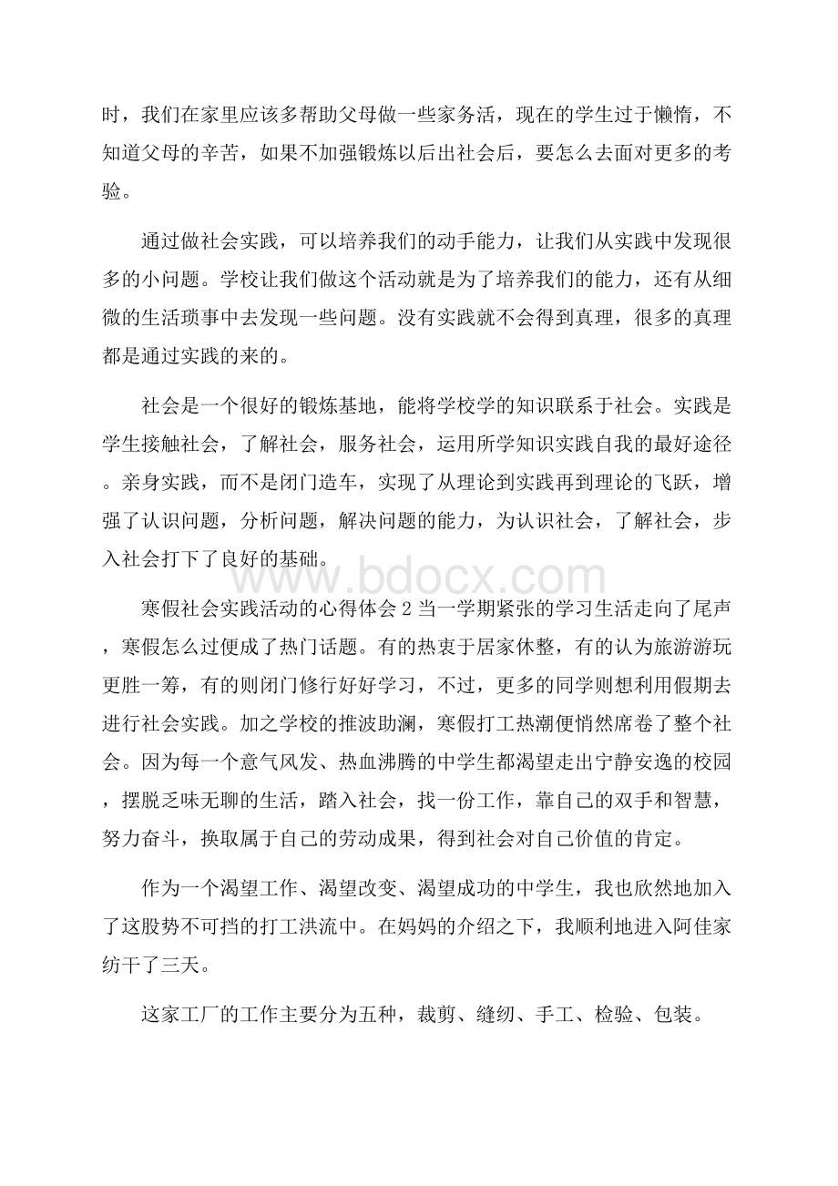 寒假社会实践活动的心得体会.docx_第2页