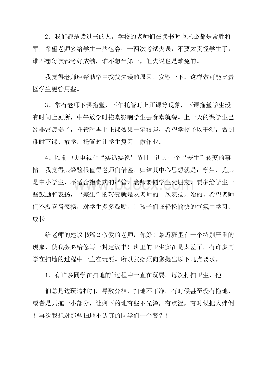 精选给老师的建议书四篇.docx_第2页