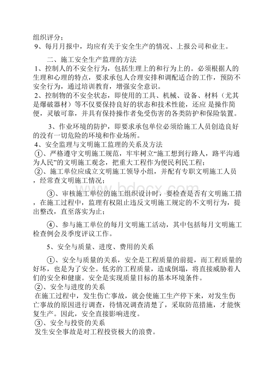 监理安全保证体系.docx_第2页