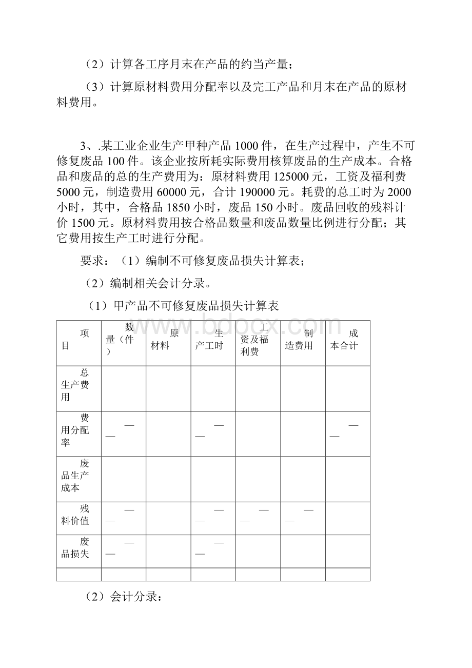 《成本会计》计算题.docx_第2页