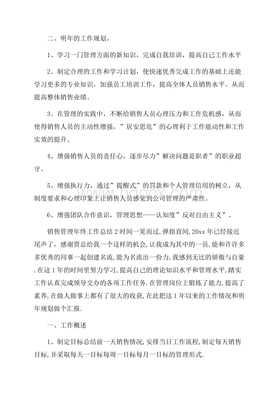 销售管理年终工作总结.docx_第2页