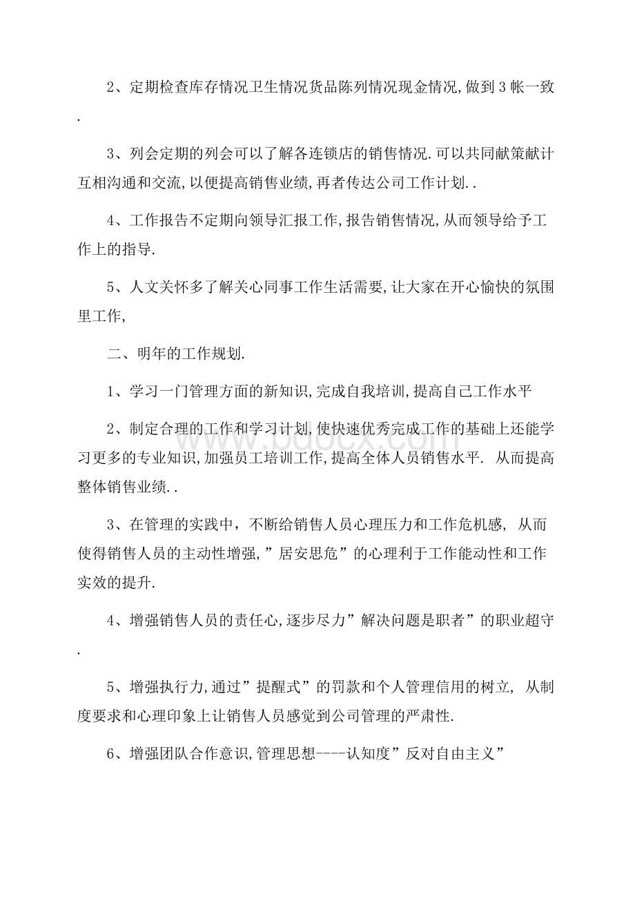 销售管理年终工作总结.docx_第3页