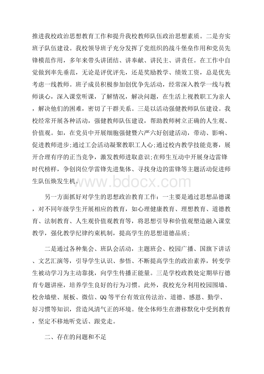 学校思想政治工作总结汇报材料三篇.docx_第3页