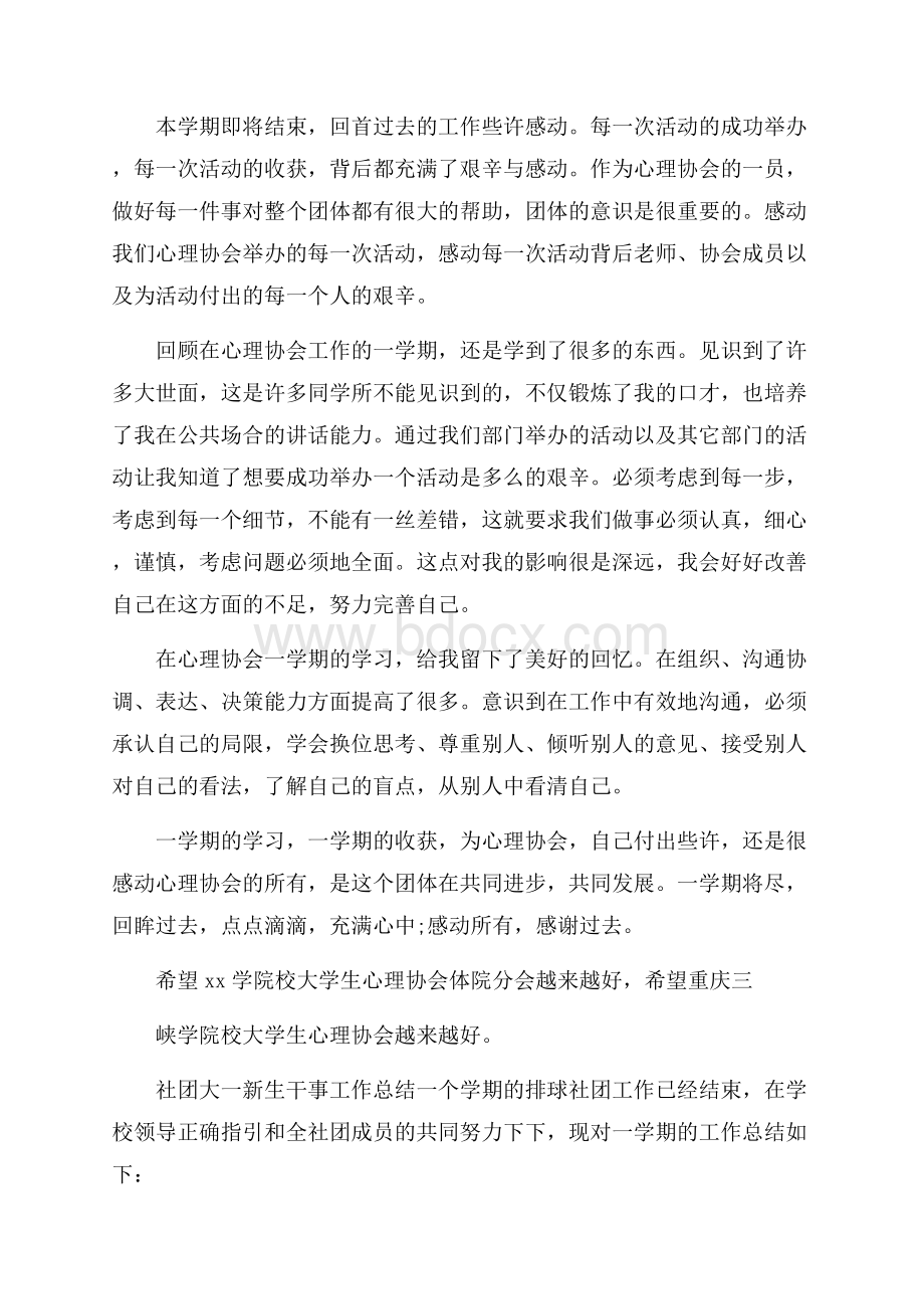 社团大一新生干事工作总结.docx_第2页