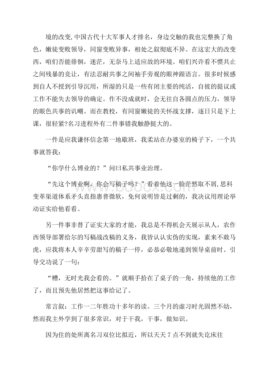 新闻专业社会实习总结.docx_第2页