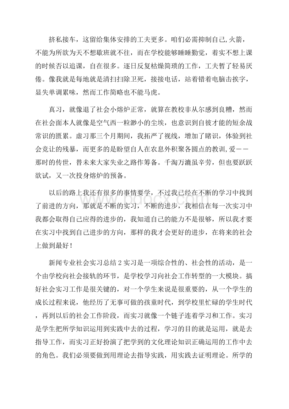 新闻专业社会实习总结.docx_第3页