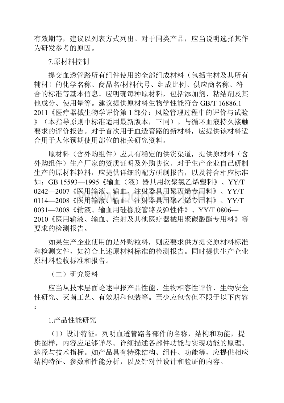 一次性使用血液透析管路注册技术审查指导原则.docx_第3页