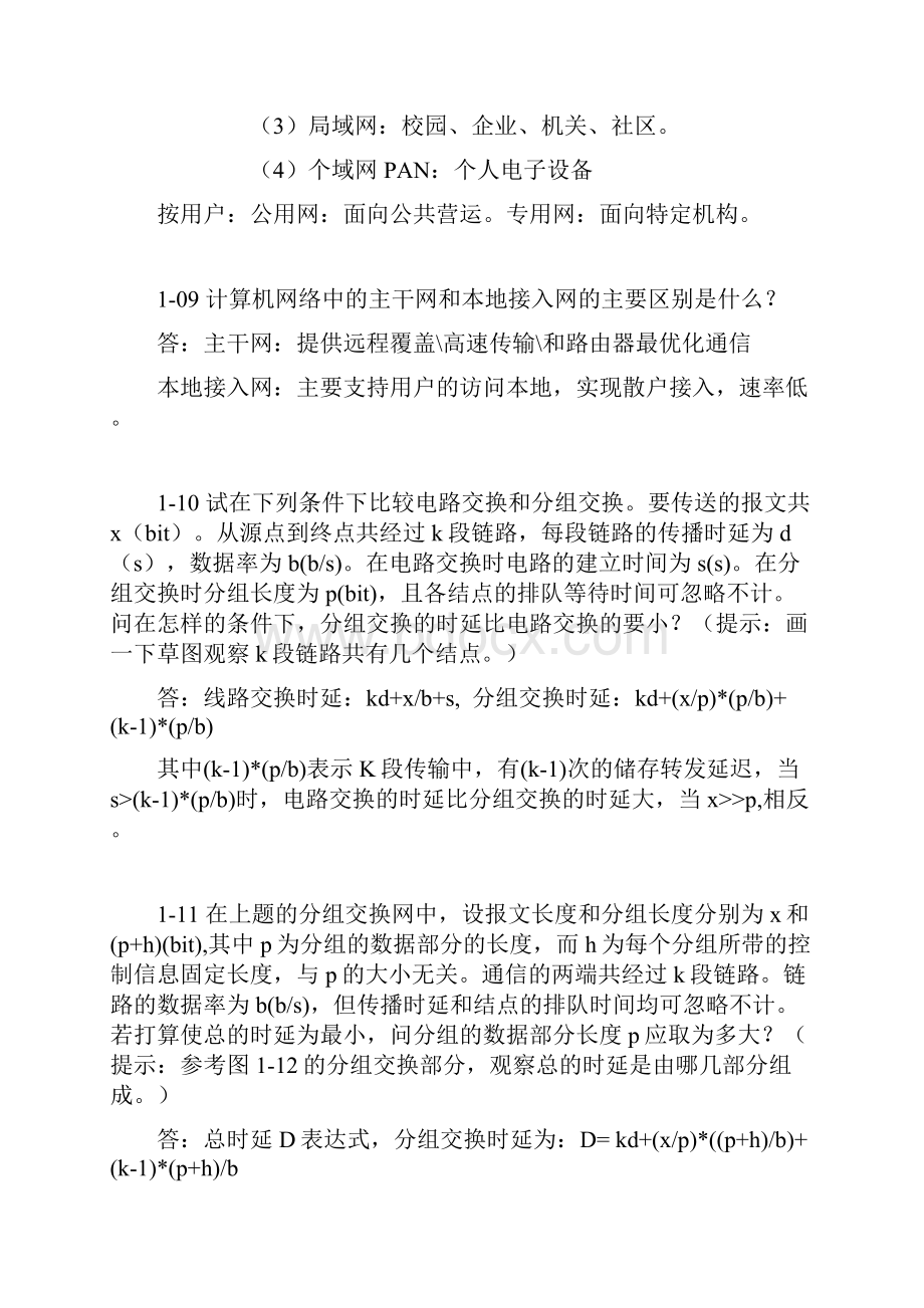 计算机网络第五版课后答案.docx_第3页