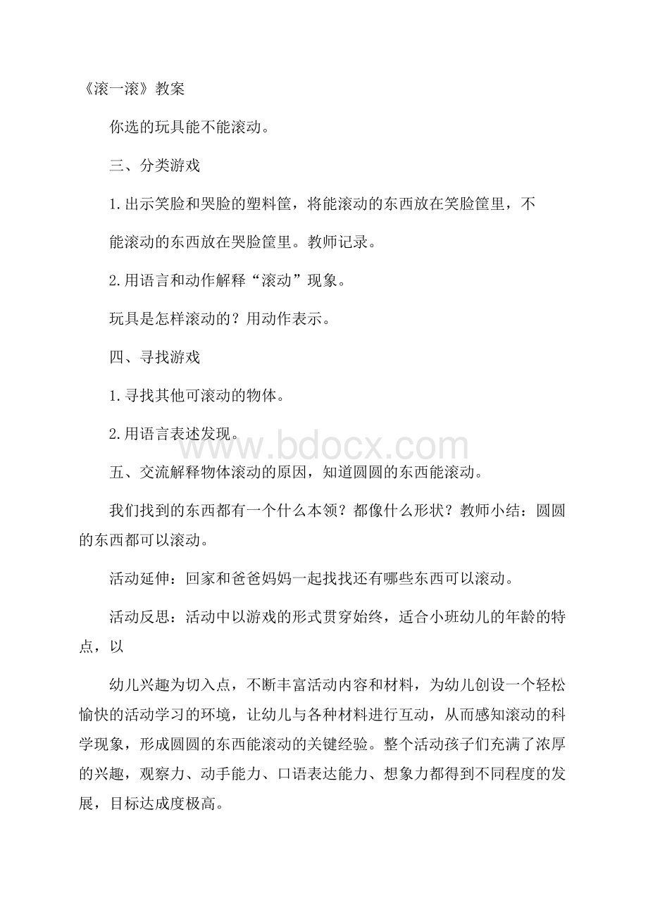 《滚一滚》教案.docx