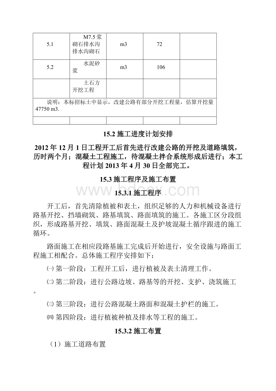 15路基路面工程从江.docx_第3页