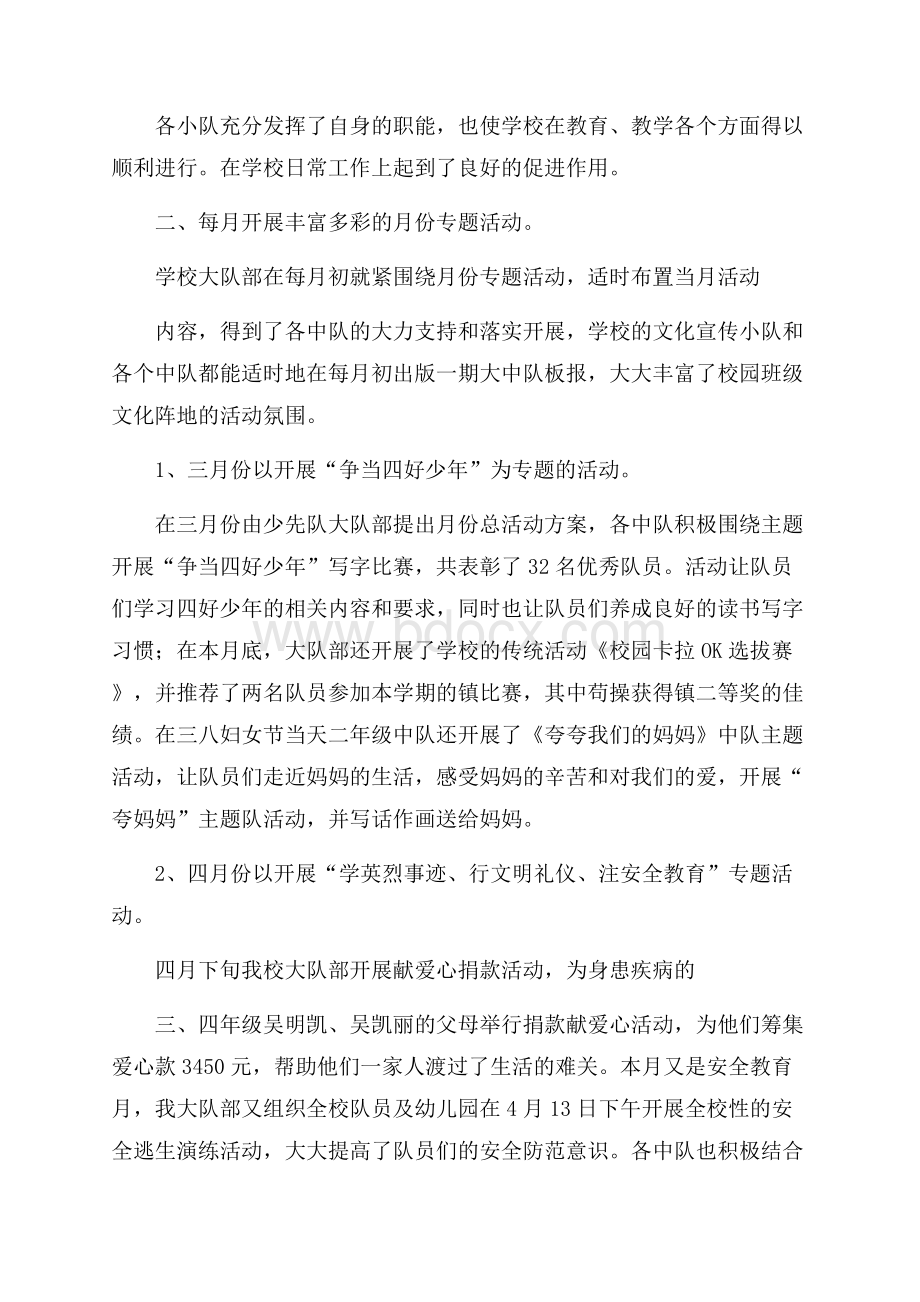 热门少先队年度总结三篇.docx_第2页