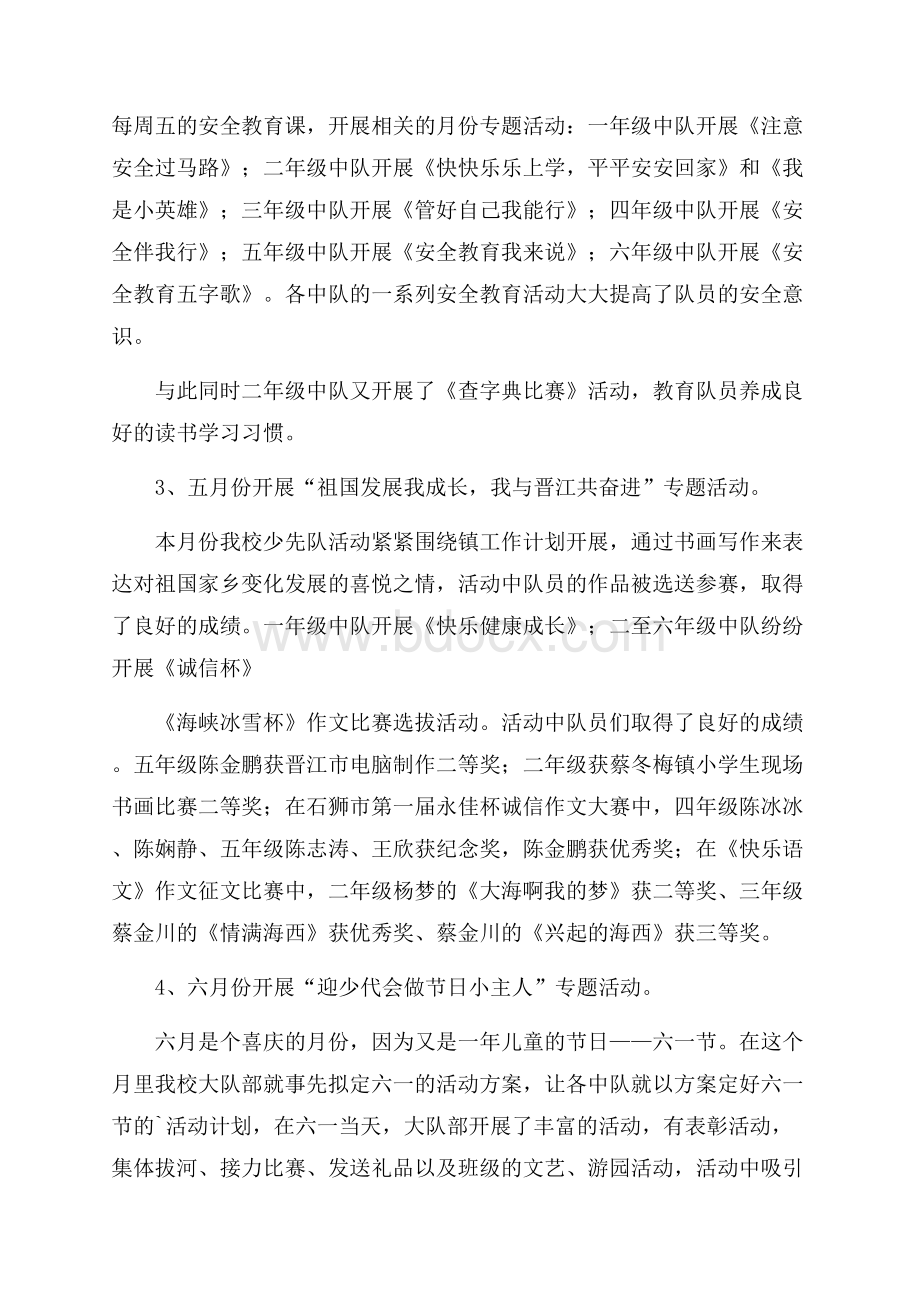 热门少先队年度总结三篇.docx_第3页