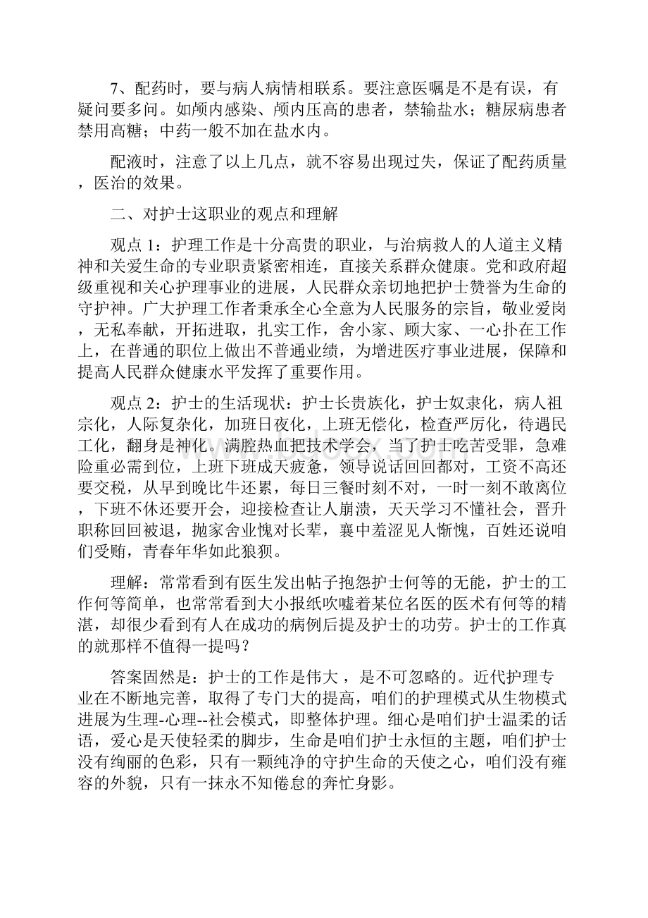 护士面试的几个小问题.docx_第2页