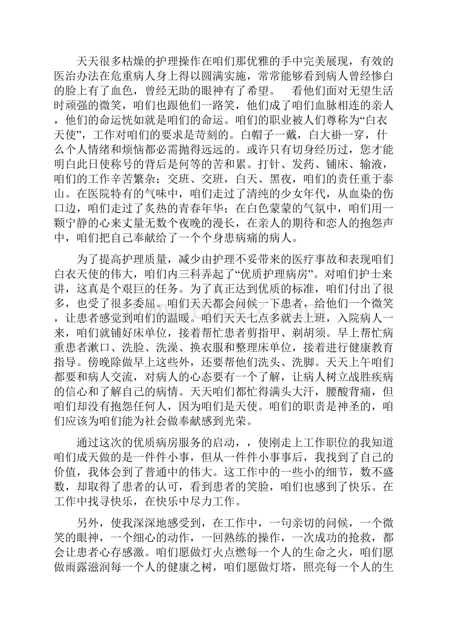 护士面试的几个小问题.docx_第3页