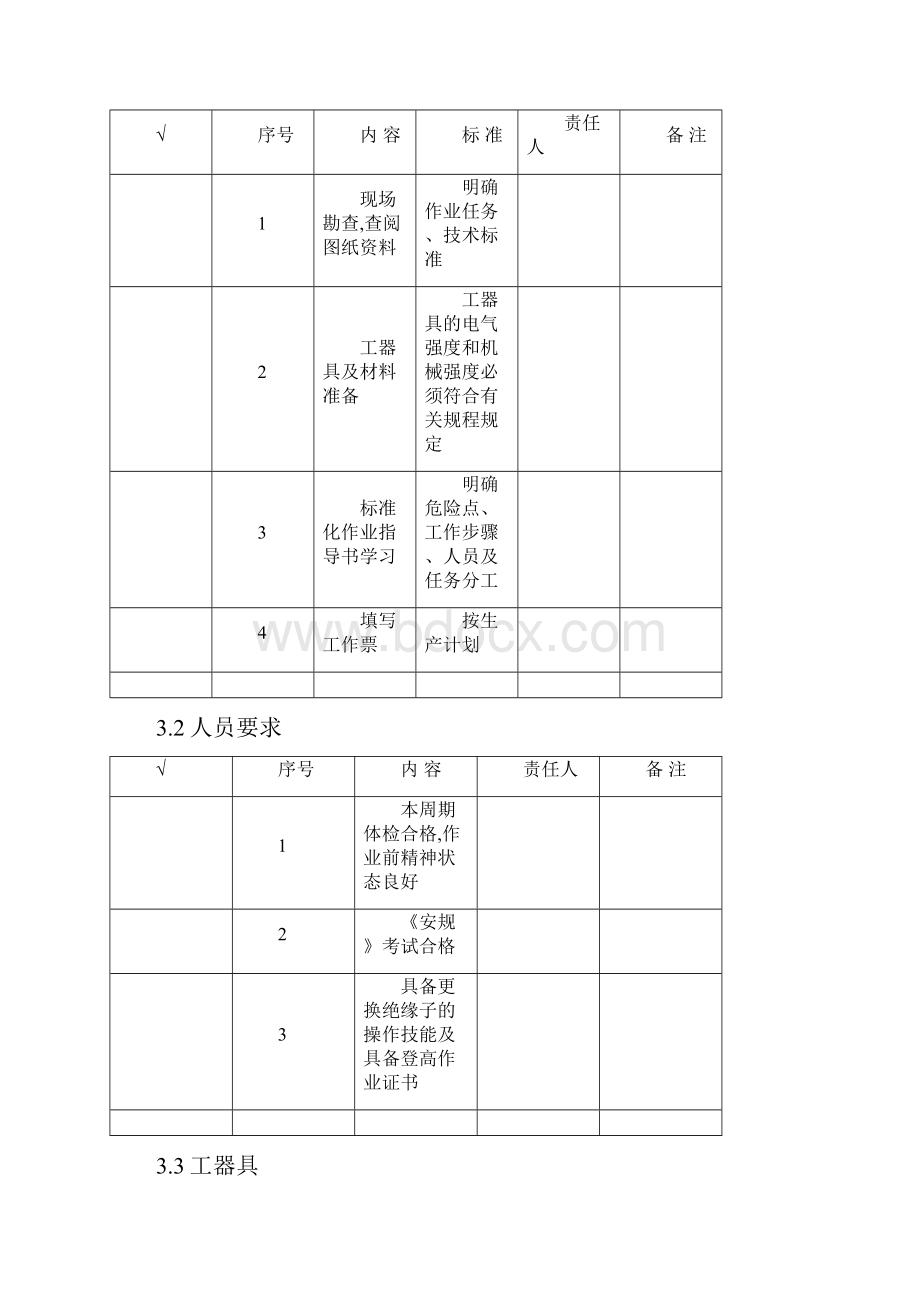 110kV线路更换耐张绝缘子作业指导书课件.docx_第3页