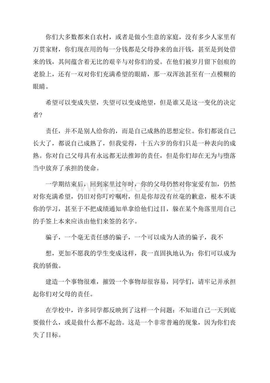 班主任对后进生寄语4篇.docx_第2页