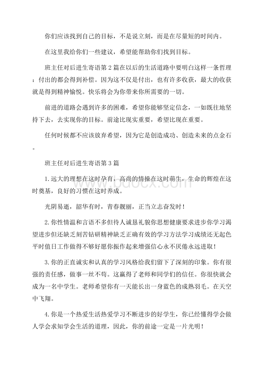 班主任对后进生寄语4篇.docx_第3页