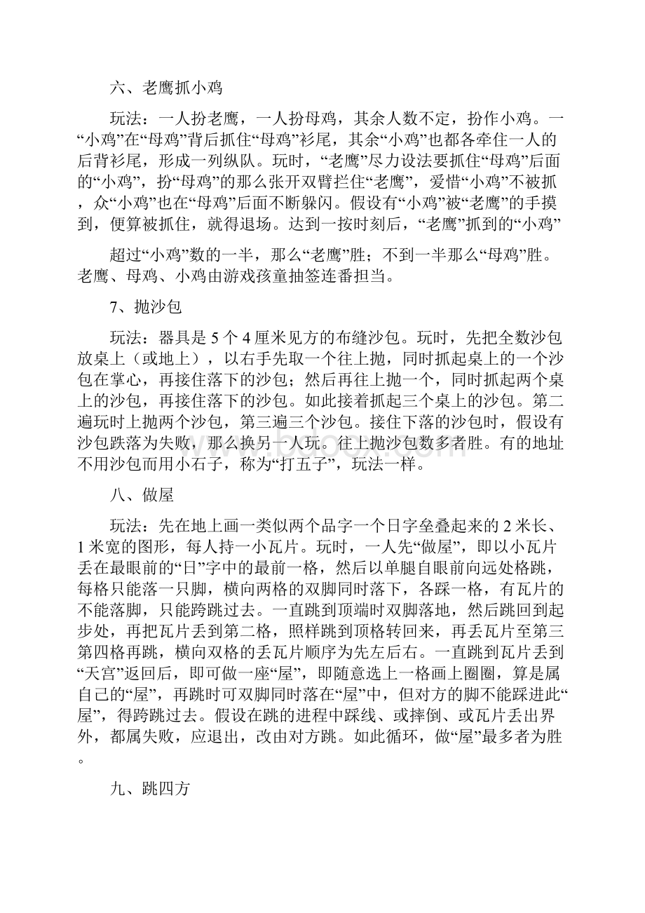 儿童民间传统游戏集.docx_第2页