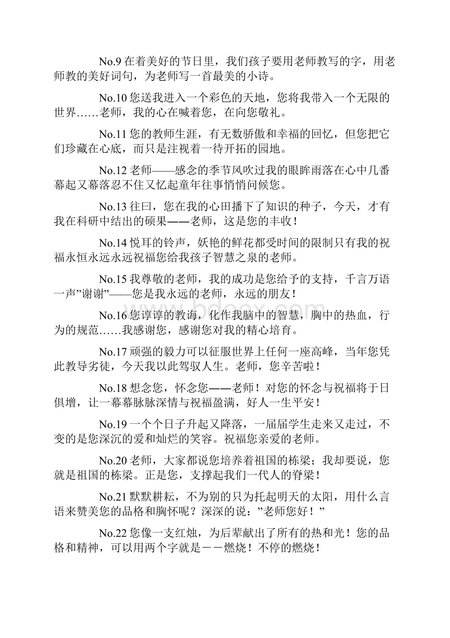 910教师节感谢老师的话.docx_第2页