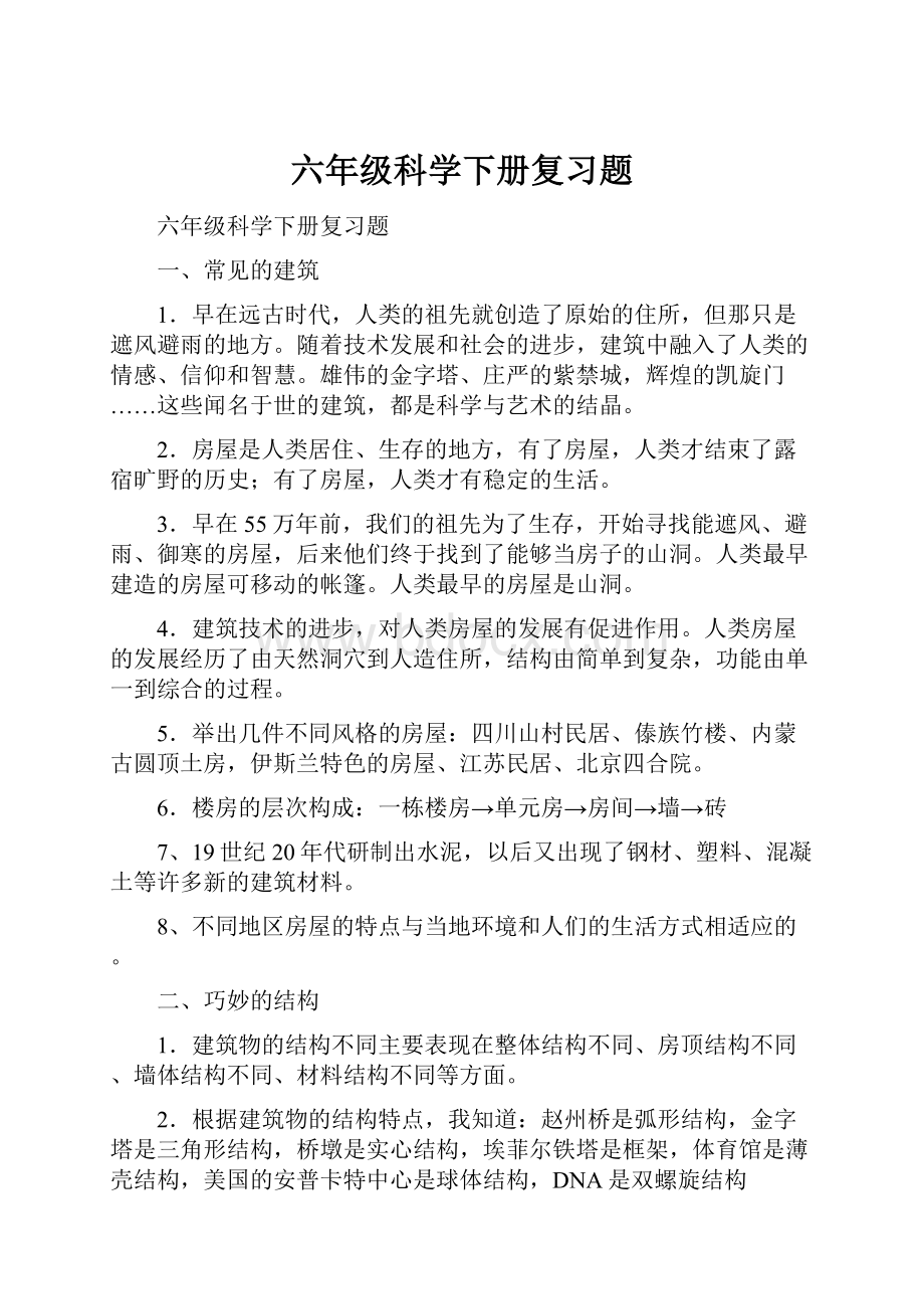 六年级科学下册复习题.docx