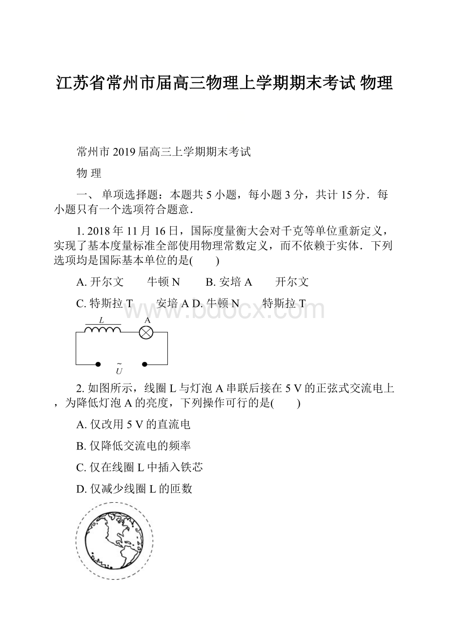 江苏省常州市届高三物理上学期期末考试 物理.docx