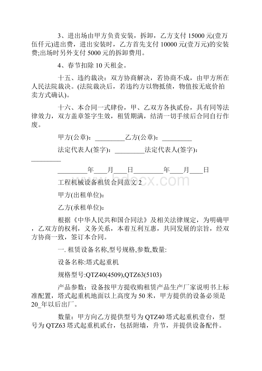 工程机械设备租赁合同范文3篇.docx_第3页