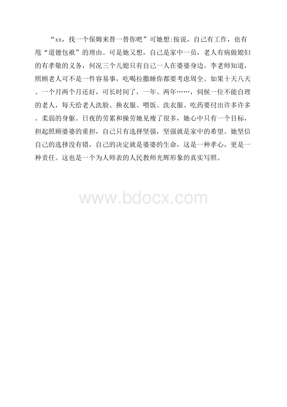 教师孝老爱亲模范事迹材料.docx_第3页