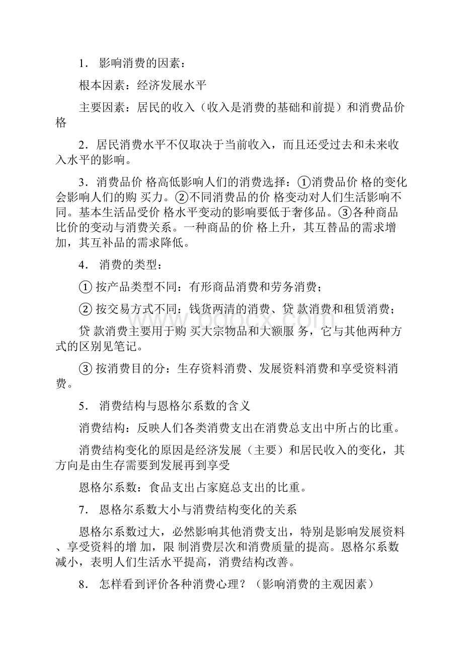 政治必修一到必修四知识点整理.docx_第2页