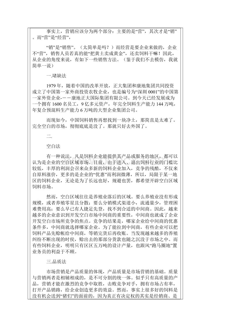 饲料营销八十法.docx_第2页