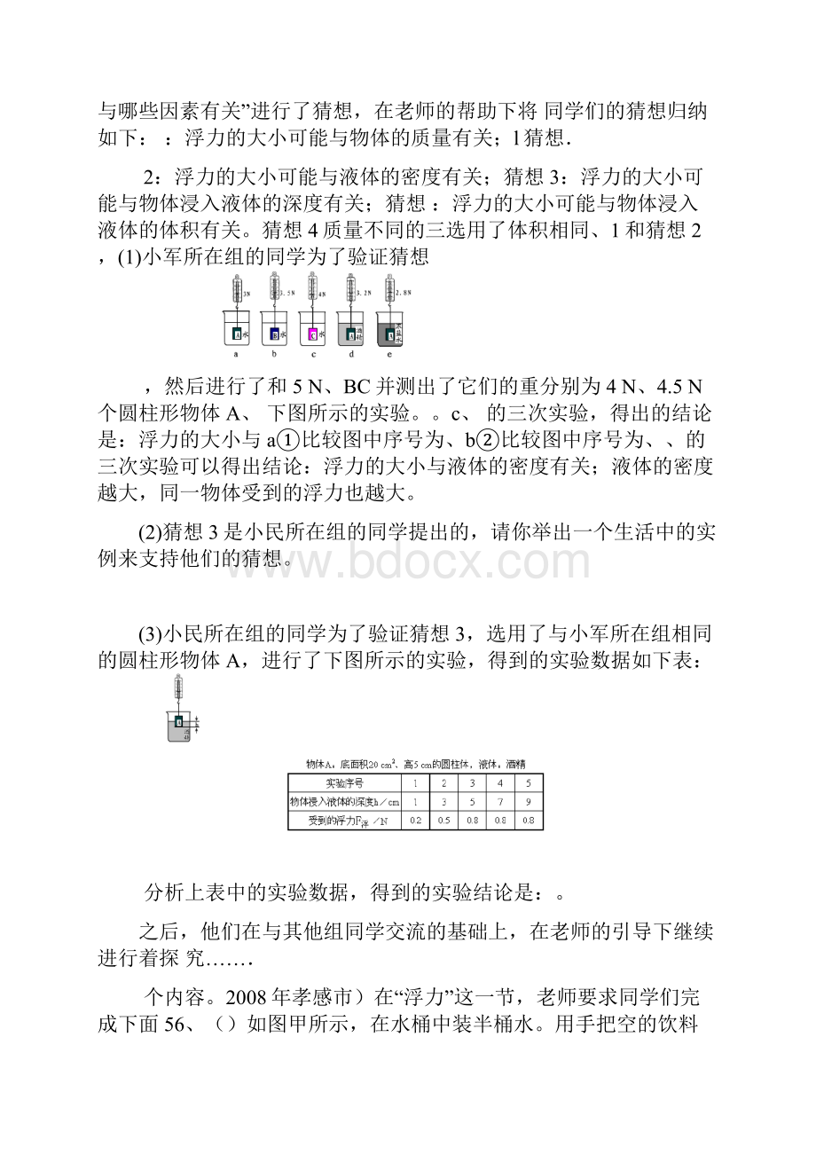 浮力大小与什么因素有关的试验探究一二有答案.docx_第3页