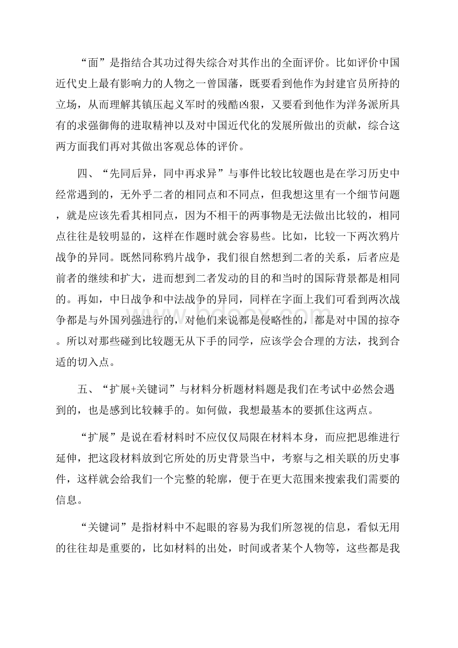 历史学习心得体会.docx_第2页