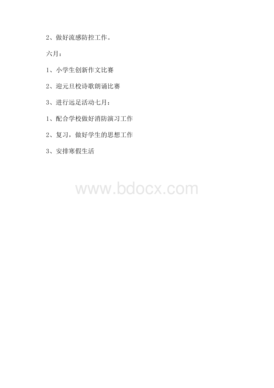 度第一学期六年级班主任工作计划范文年度工作计划.docx_第3页