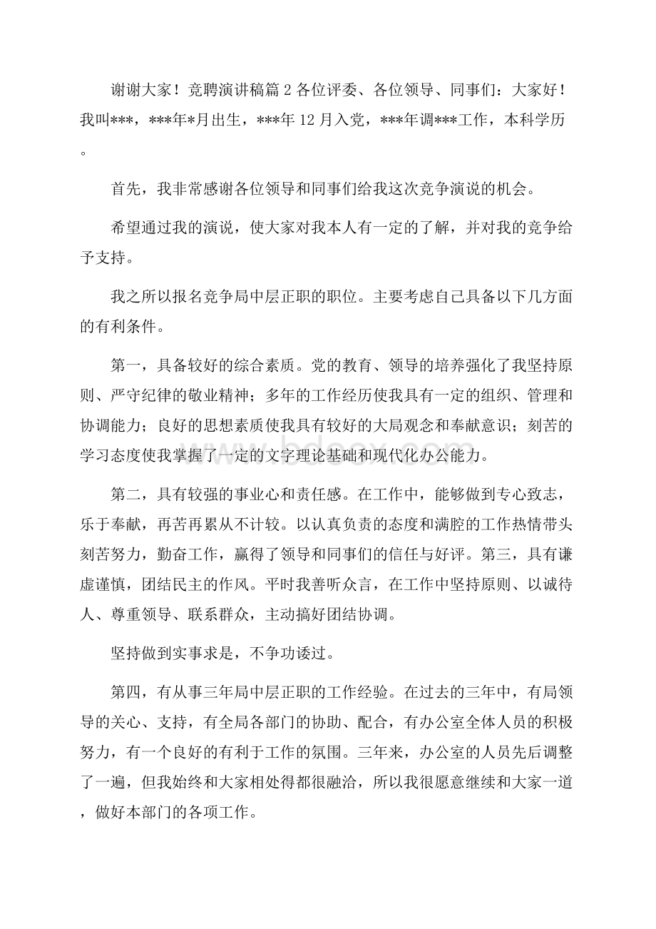 有关竞聘演讲稿汇总十篇.docx_第2页