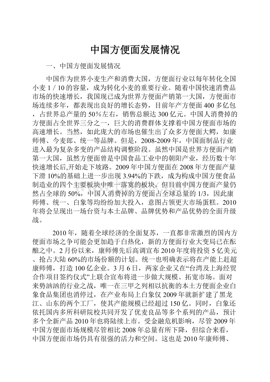 中国方便面发展情况.docx