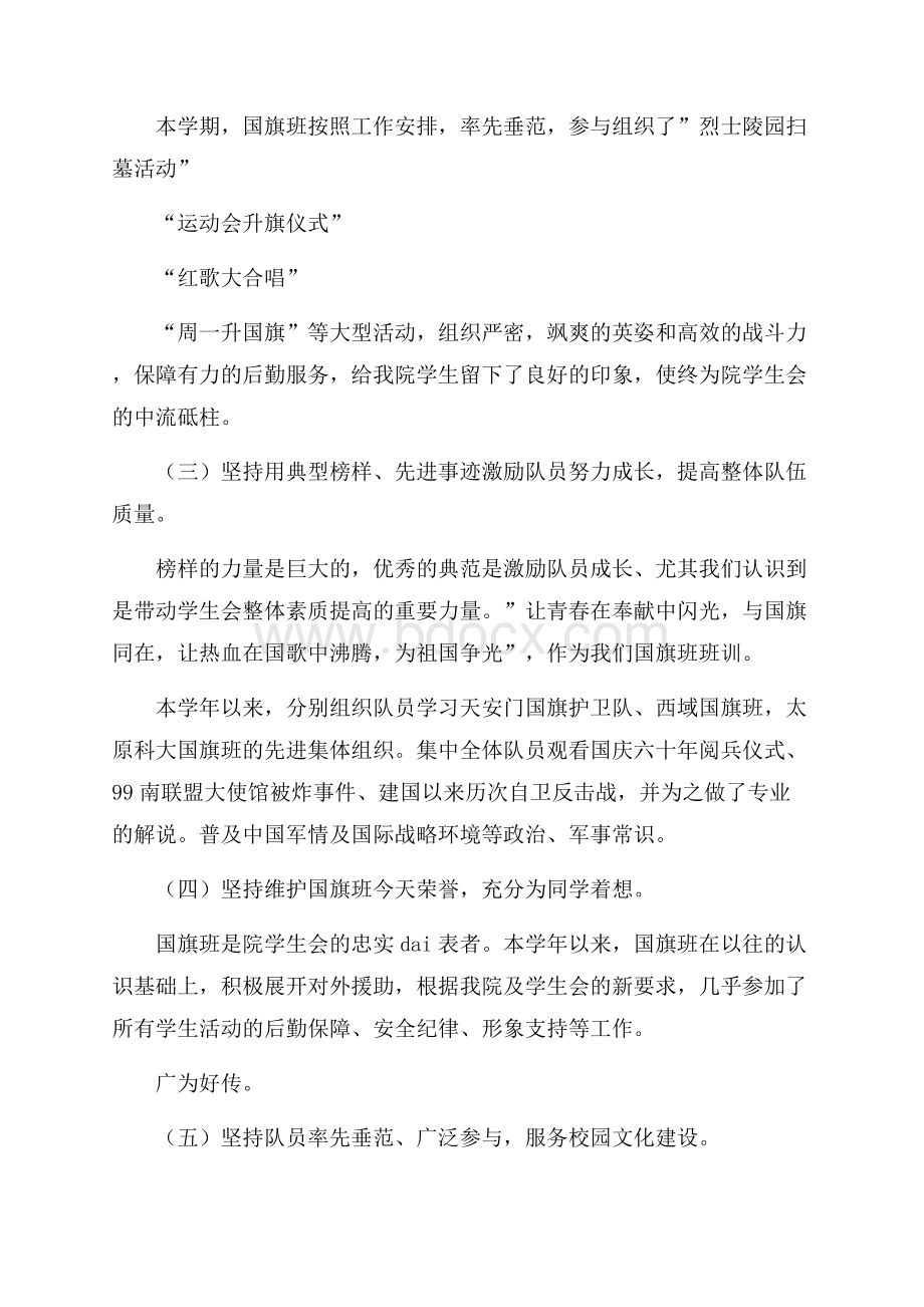 学生会主席团的个人述职报告.docx_第2页