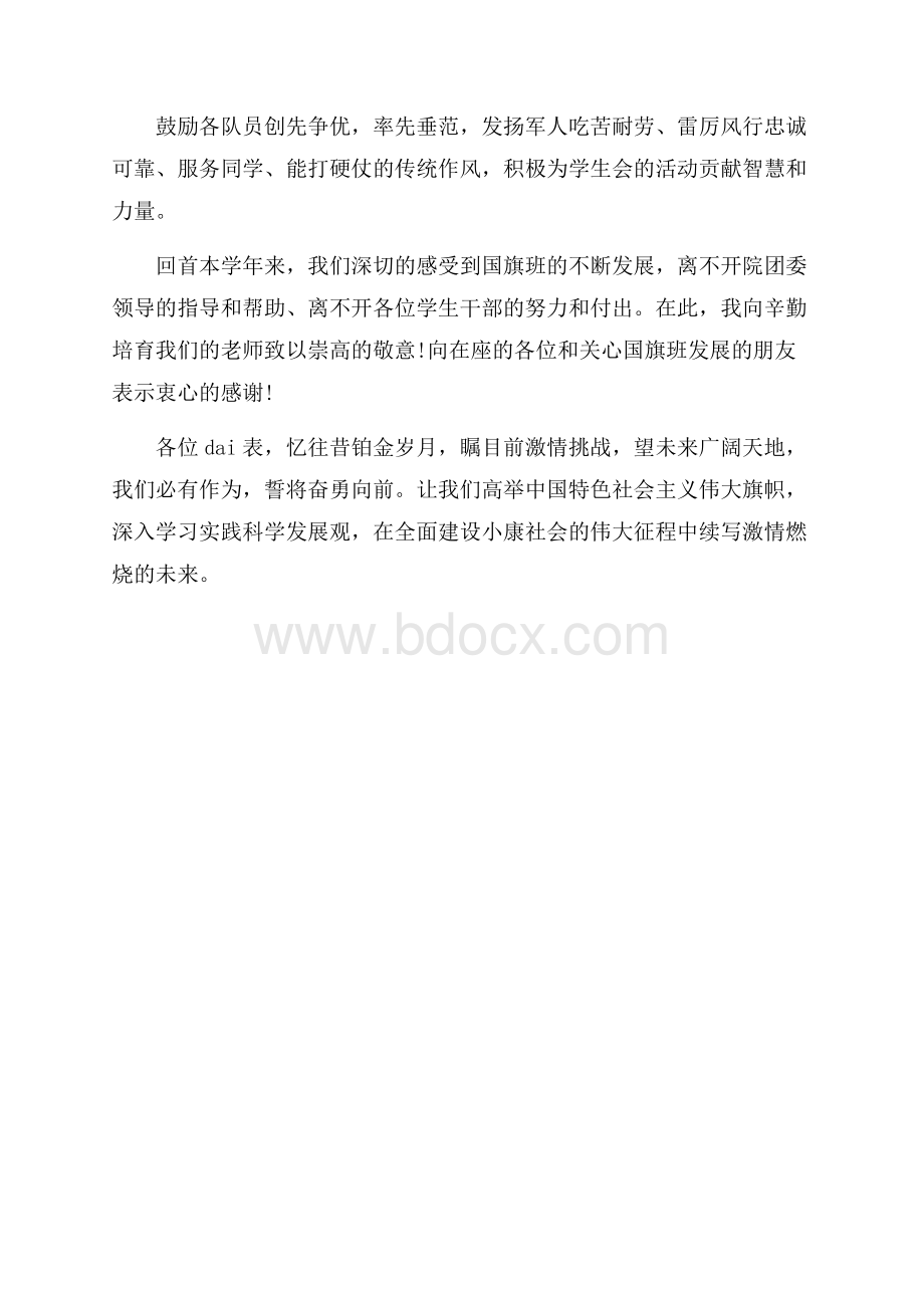 学生会主席团的个人述职报告.docx_第3页