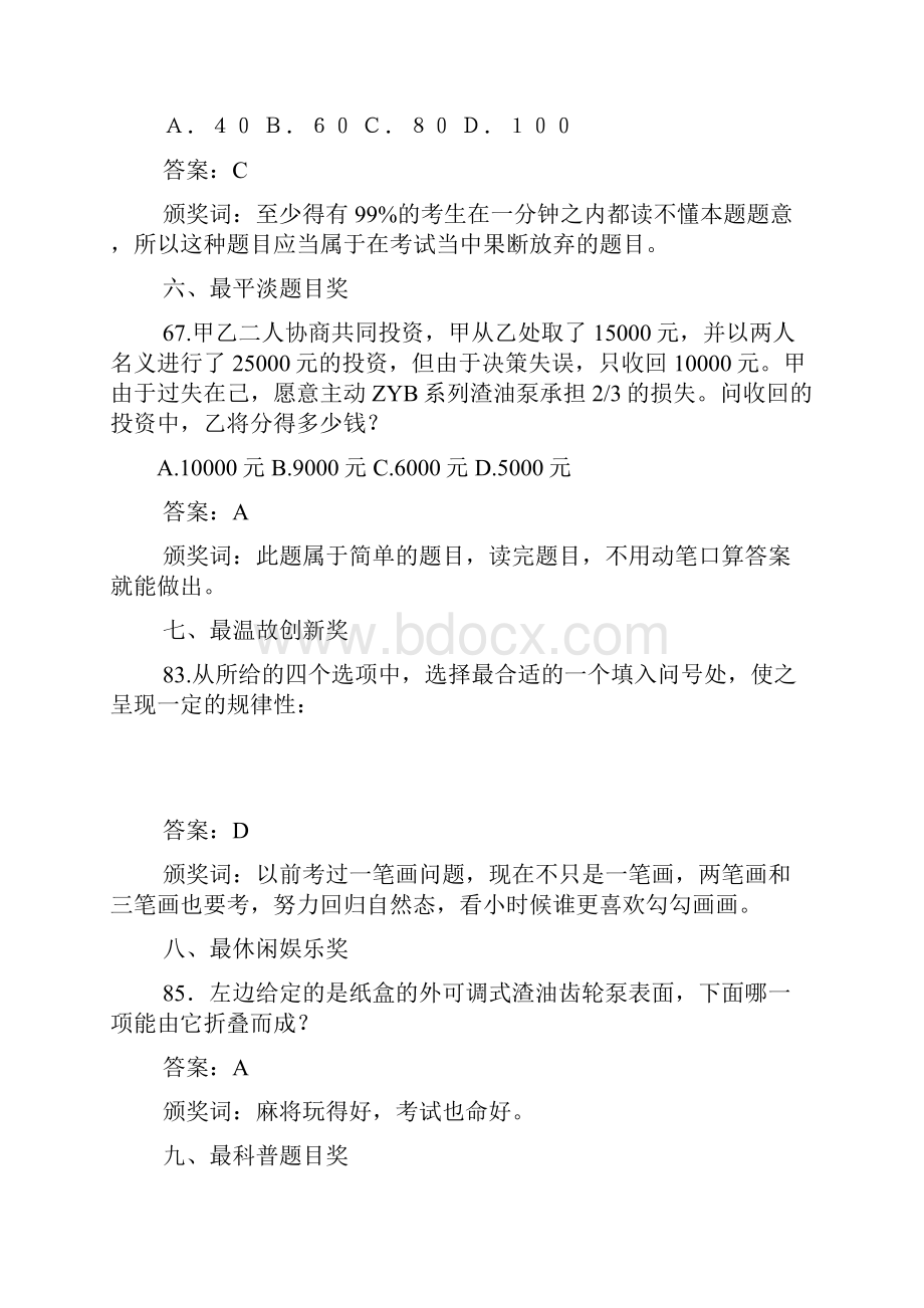 国家公务员考试十大最具个性化题目.docx_第3页