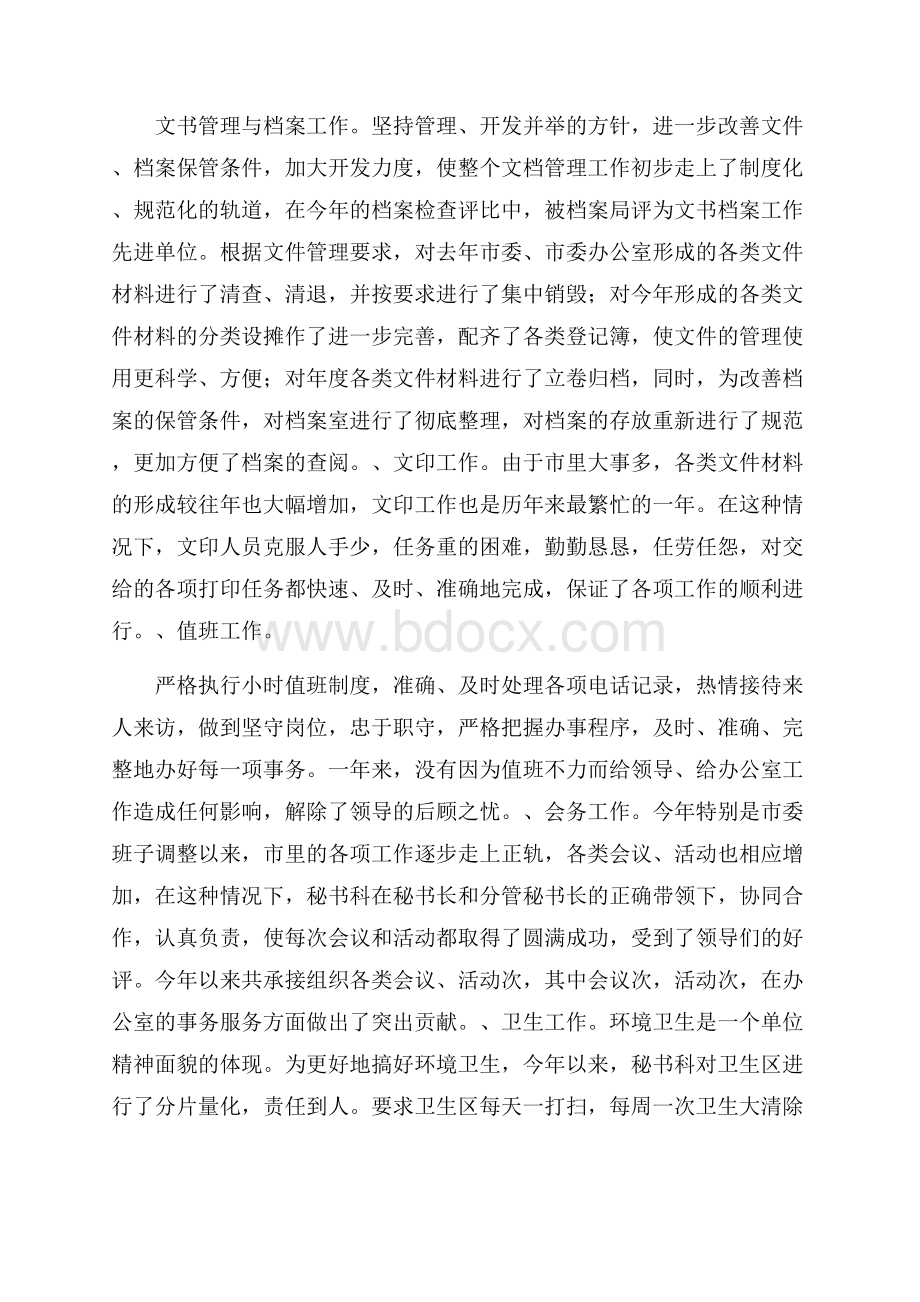 医院教学秘书工作总结3篇范文.docx_第2页