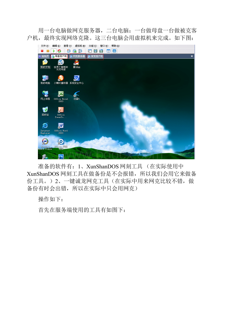 机房网吧网克案例实战.docx_第3页