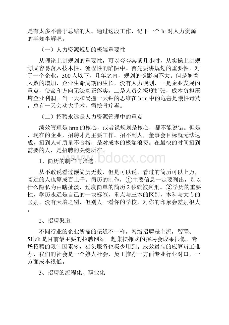 人力资源部门顶岗实习心得体会.docx_第2页