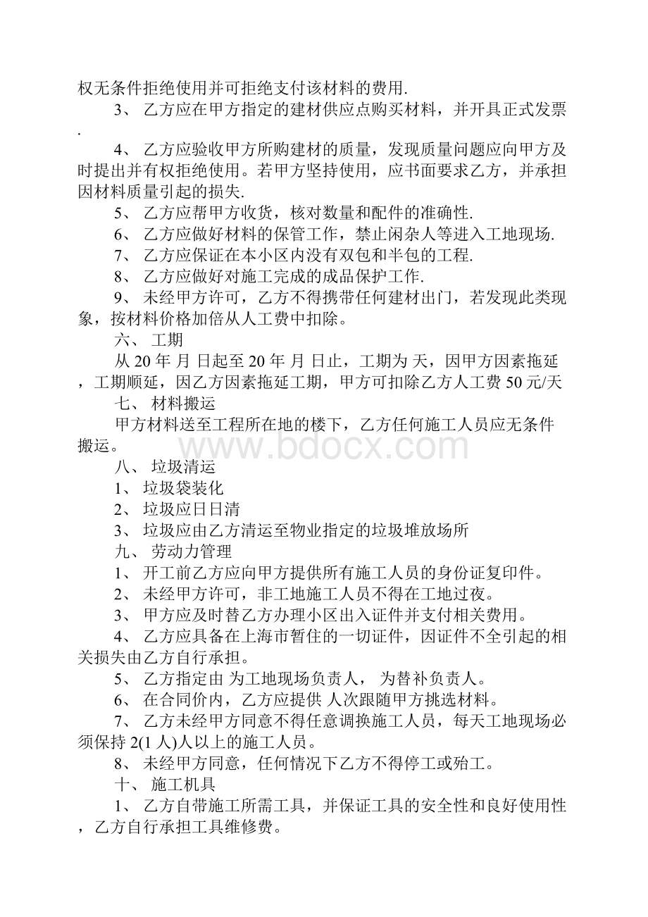 办公室装修合同标准协议.docx_第2页