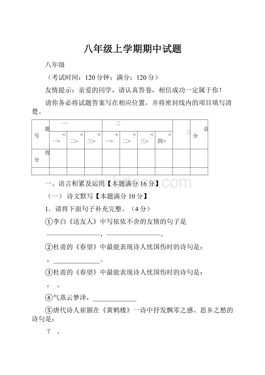 八年级上学期期中试题.docx