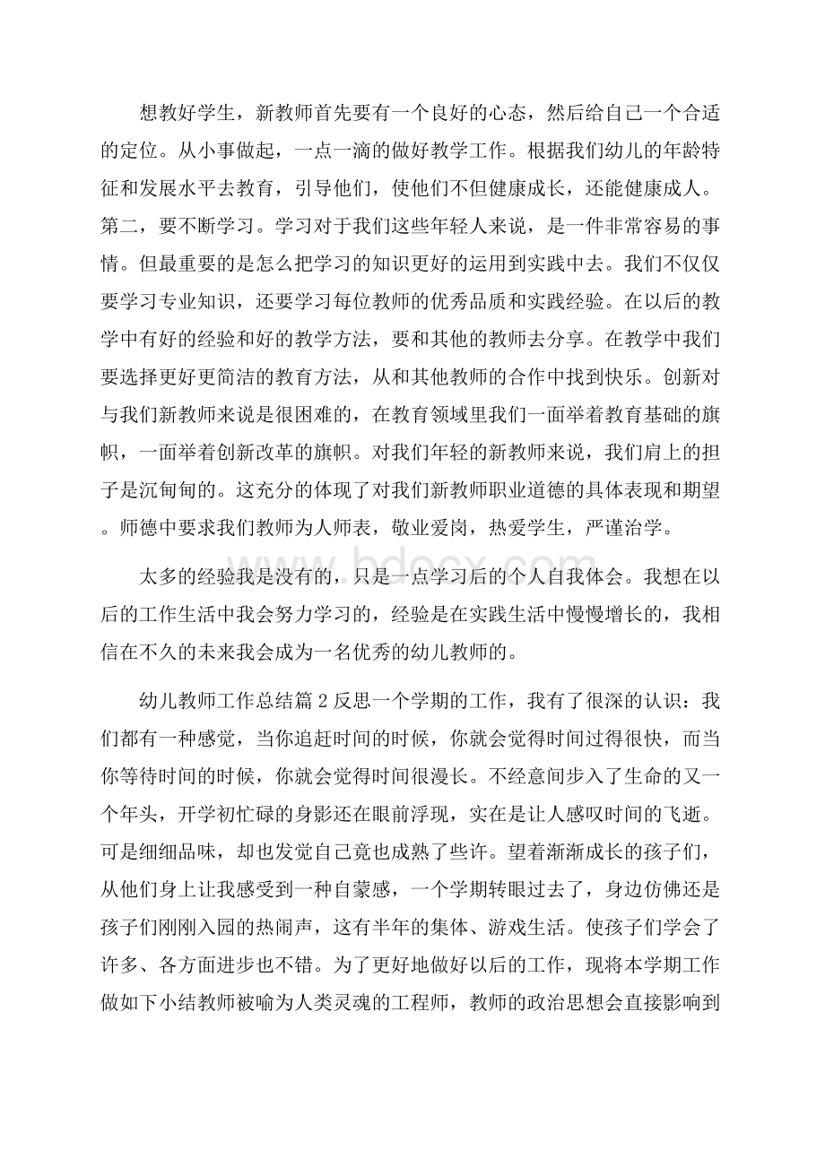 实用的幼儿教师工作总结范文9篇.docx_第2页