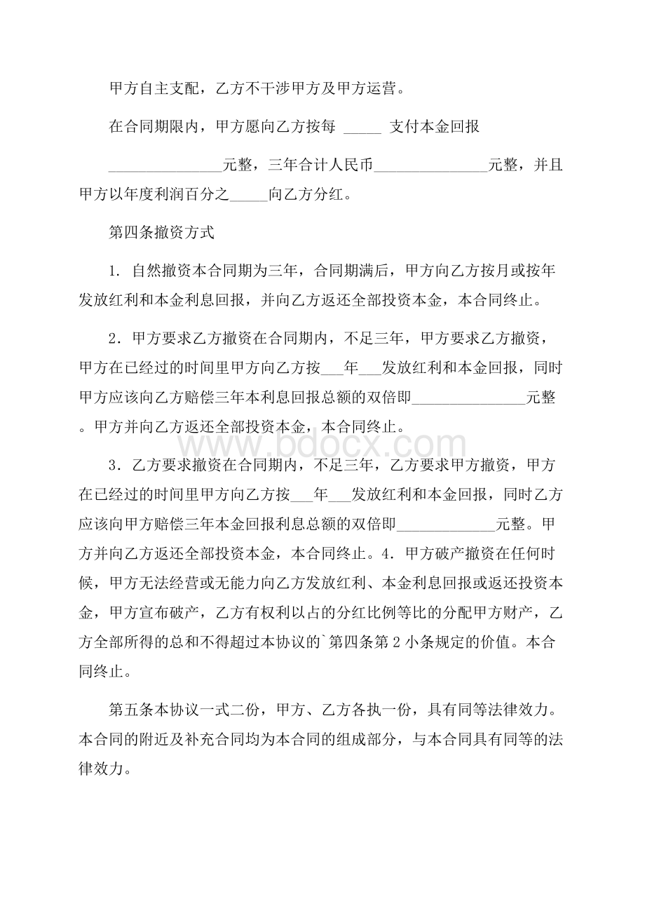 关于投资分红协议书4篇.docx_第2页