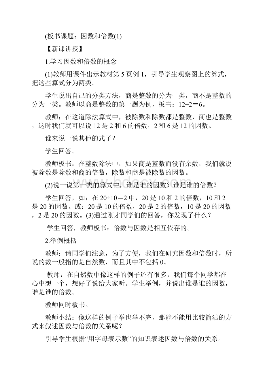 五下数学第二单元因数和倍数教案.docx_第3页