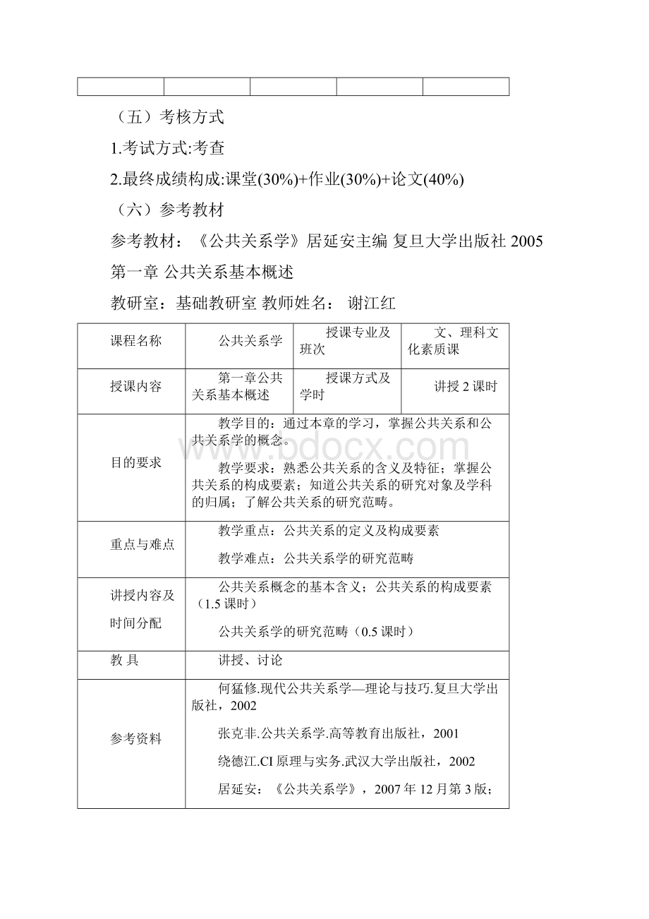 文化素质公共关系连接教案.docx_第3页